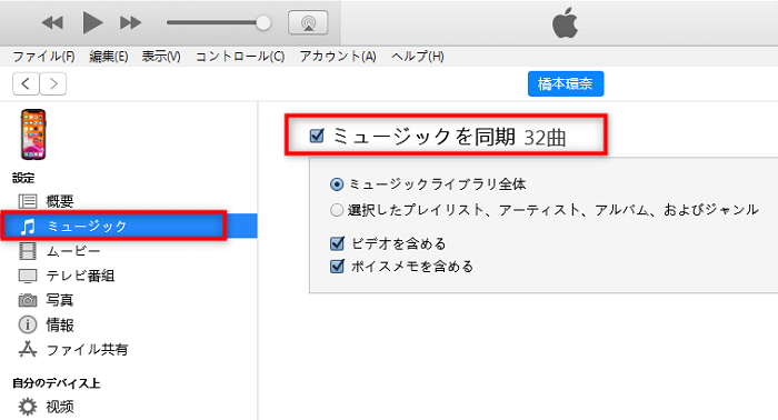 iTunesで音楽ファイルを同期する