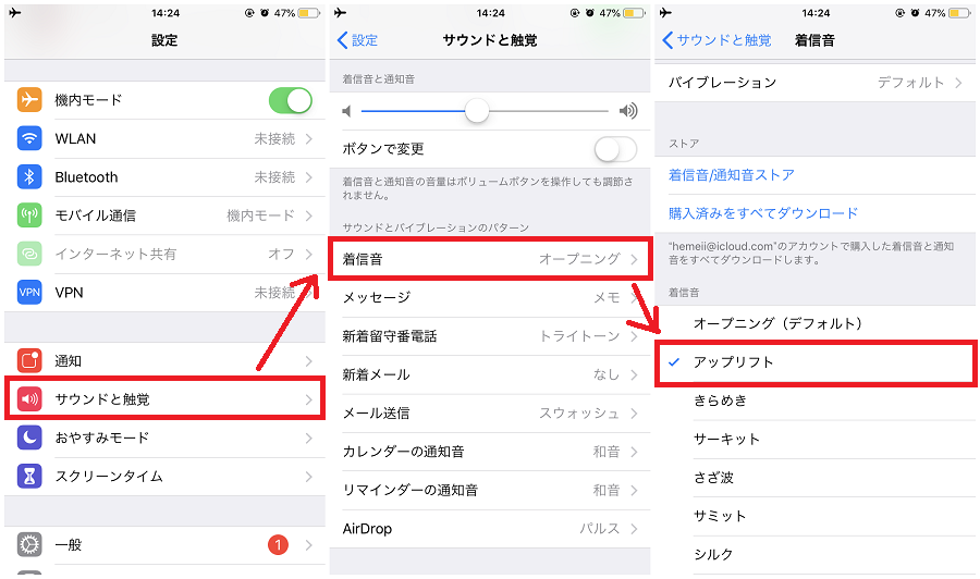 iPhoneの着信音を一括に設定