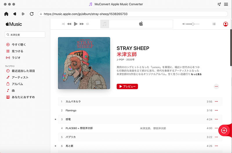 MuConvertでApple MusicをMP3に変換