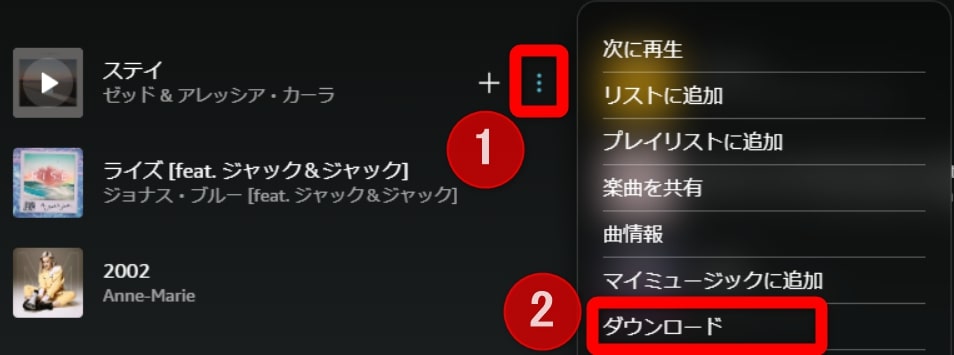 PCでAmazon Musicの曲をダウンロード