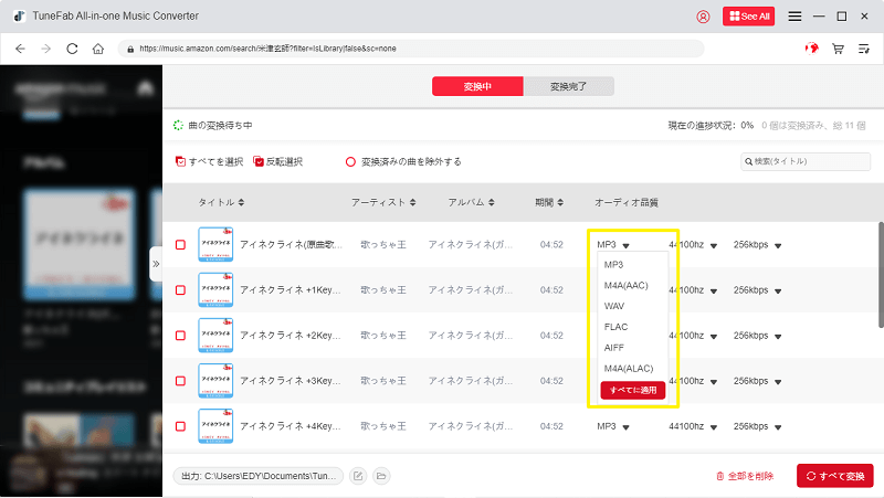 出力形式や音質を設定