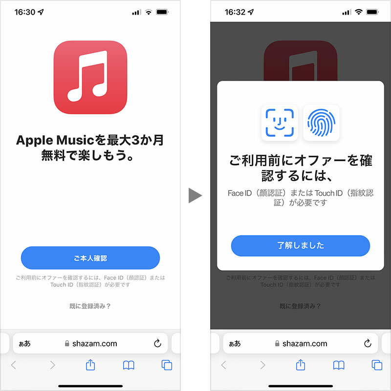 Apple Musicの無料トライアルを延長