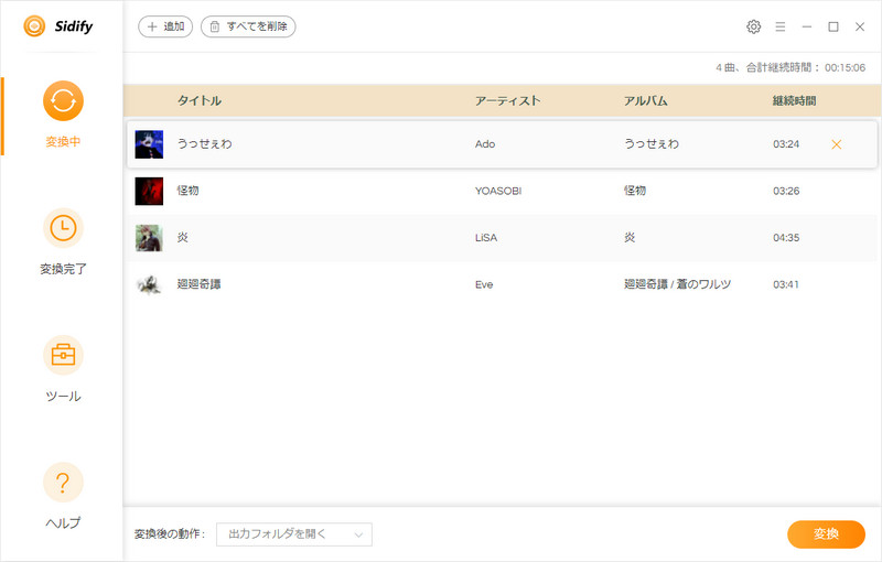 Sidify Amazon Music 変換中