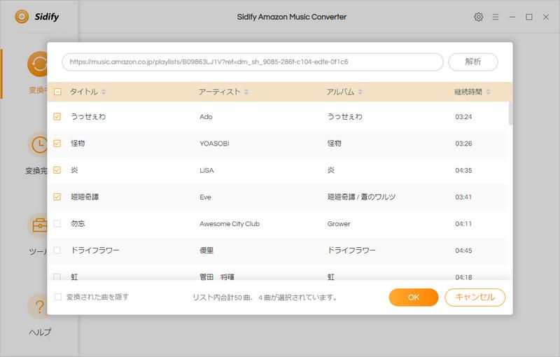 Sidify Amazon 音楽 解析