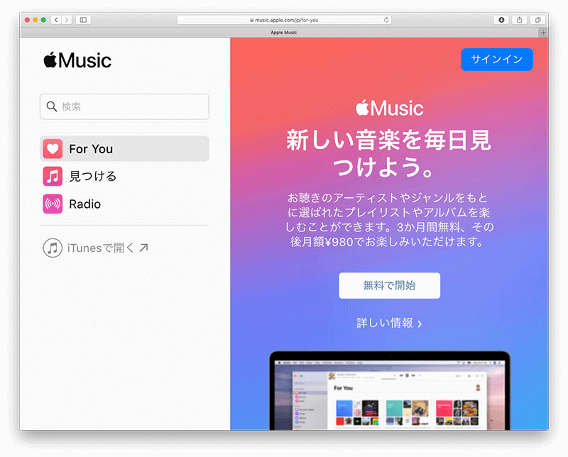 Apple Musicにアクセス
