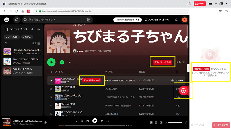 Spotify プレイリスト