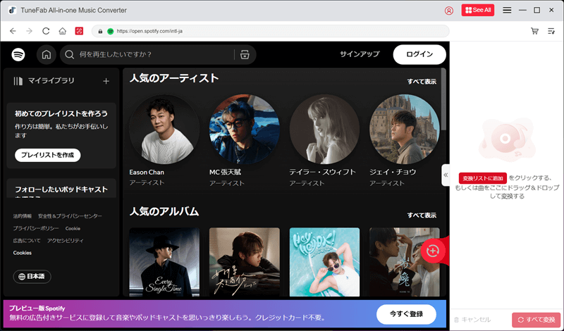 Spotifyの曲を追加