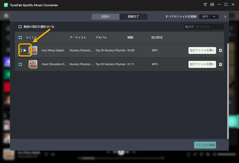 変換済みの音楽を再生