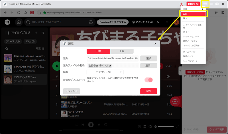 Spotifyの曲を設定