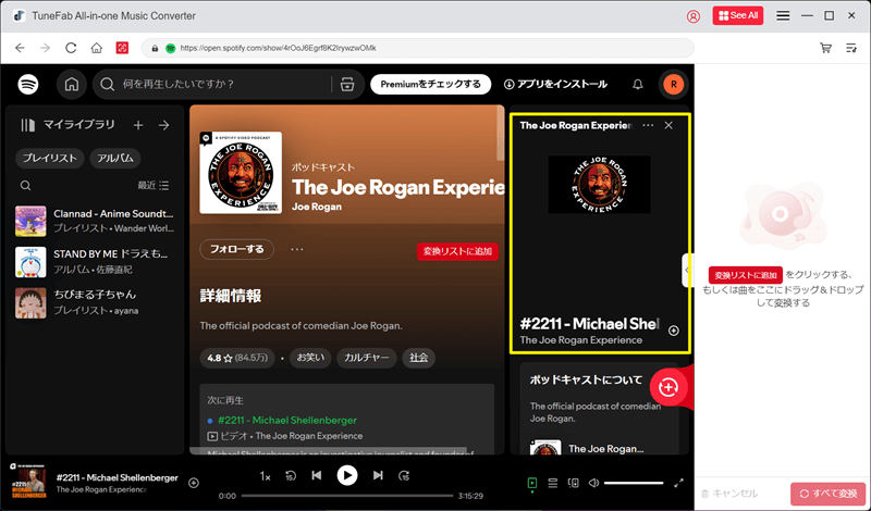 Spotifyポッドキャストのダウンロード