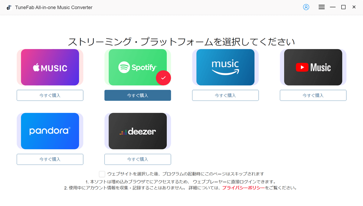 TuneFab Spotify 登録