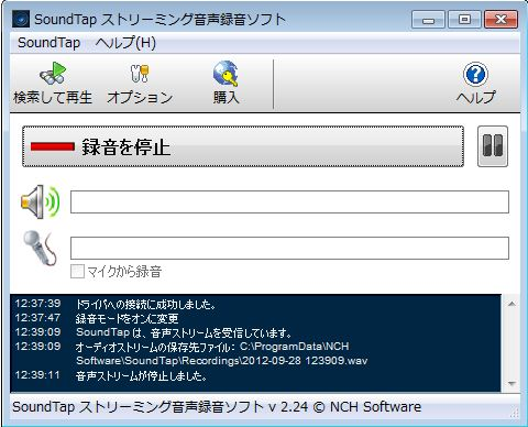 SoundTapストリーミング録音ソフト