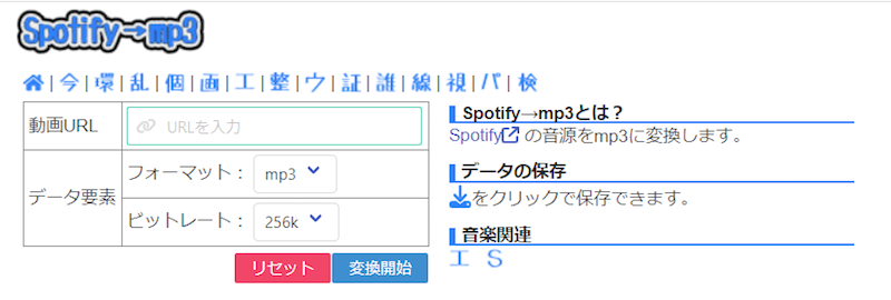 Spotify→mp3オンラインサイト