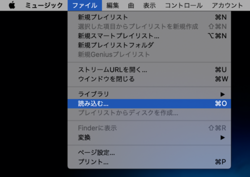 Macで曲をiTunesに移す