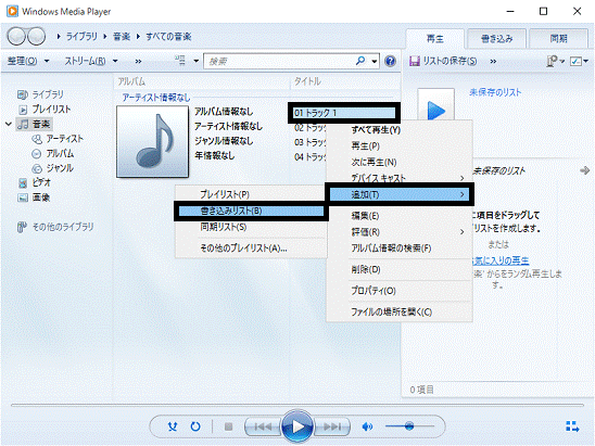 Windows 書き込み CD リスト 追加