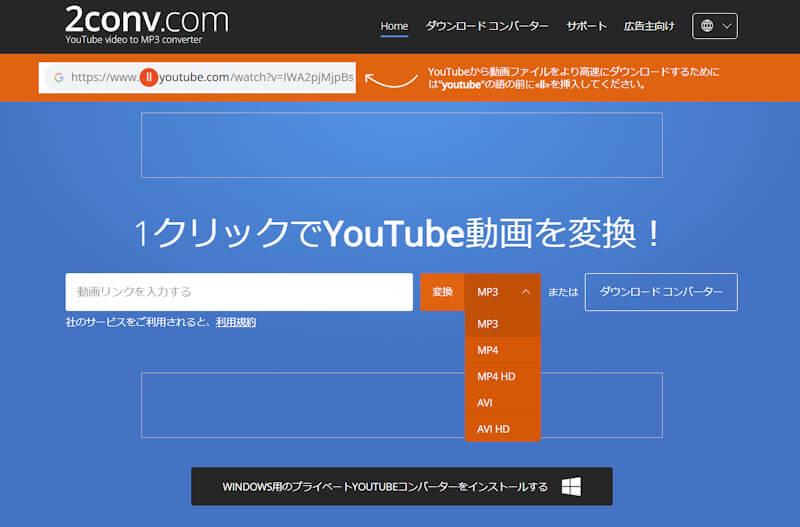 2Conv MP3 変換