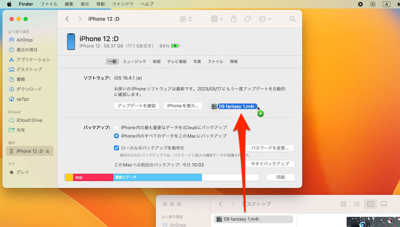M4RファイルをiPhoneに追加 Mac