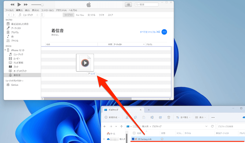 M4RファイルをiPhoneに追加 Windows