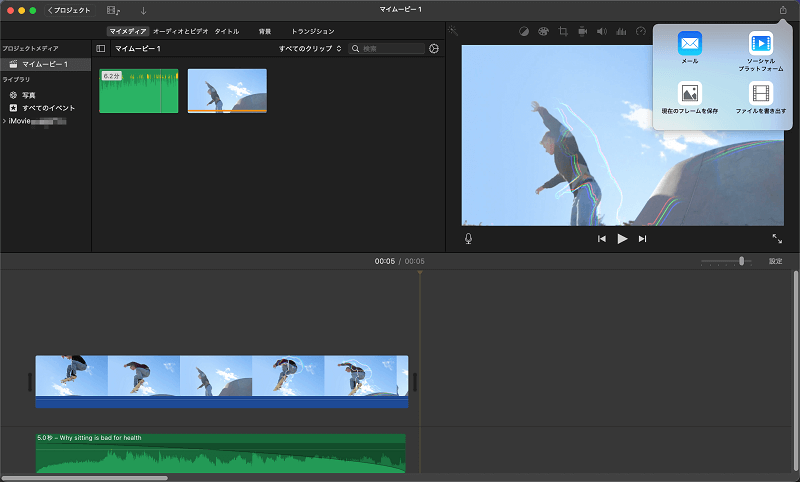 iMovieの操作画面