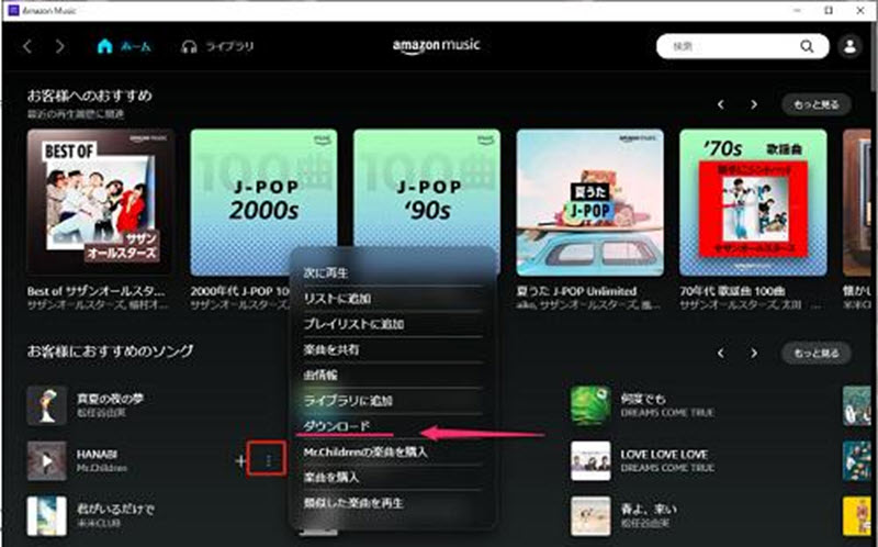 Amazon Musicアプリをダウンロードする