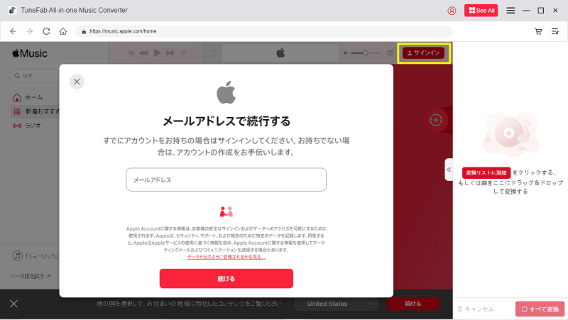 Apple Musicアカウントをログイン