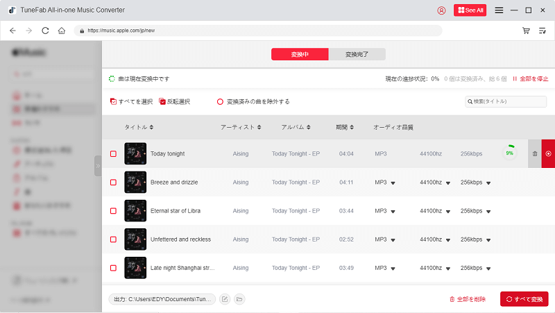 Apple Music曲を変換開始