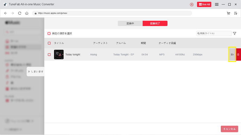 変換できたApple Music曲を確認