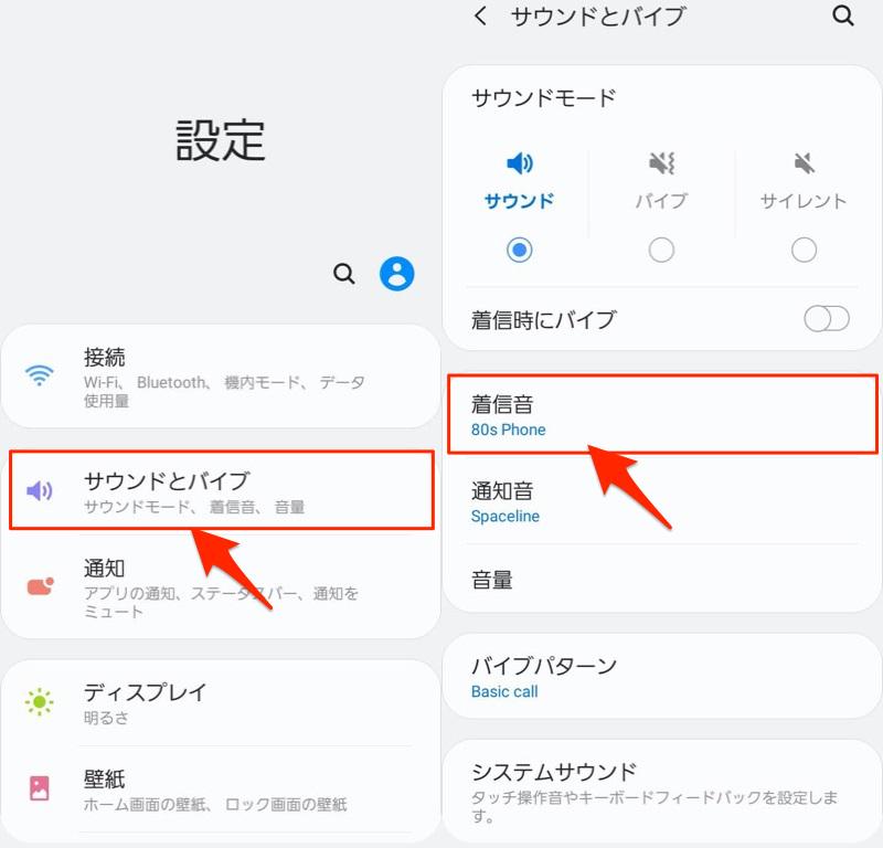 Android設定で音声を着信音にする