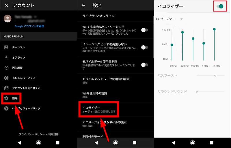 Android　YouTube Musicアプリ　イコライザー