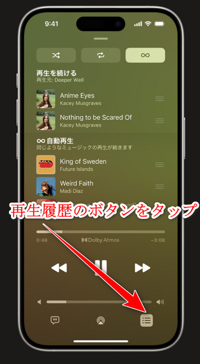 Apple Musicの再生履歴を見る方法【iPhone・iPad】