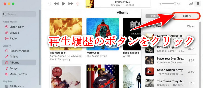 Apple Musicの再生履歴を見る方法【iPhone・iPad】