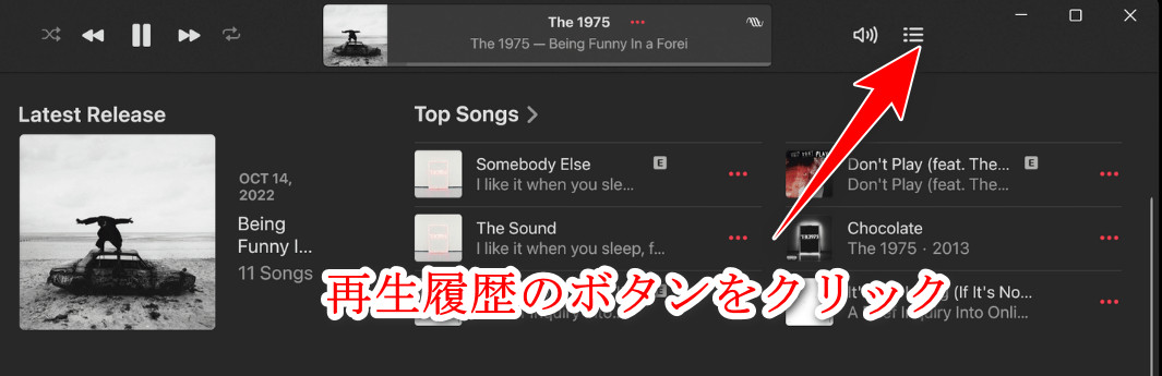 WindowsパソコンでApple Musicの再生履歴を見る