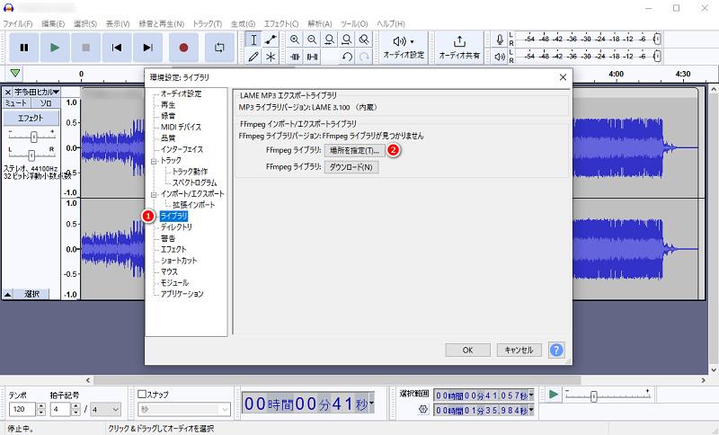 Audacity ffmpegを導入