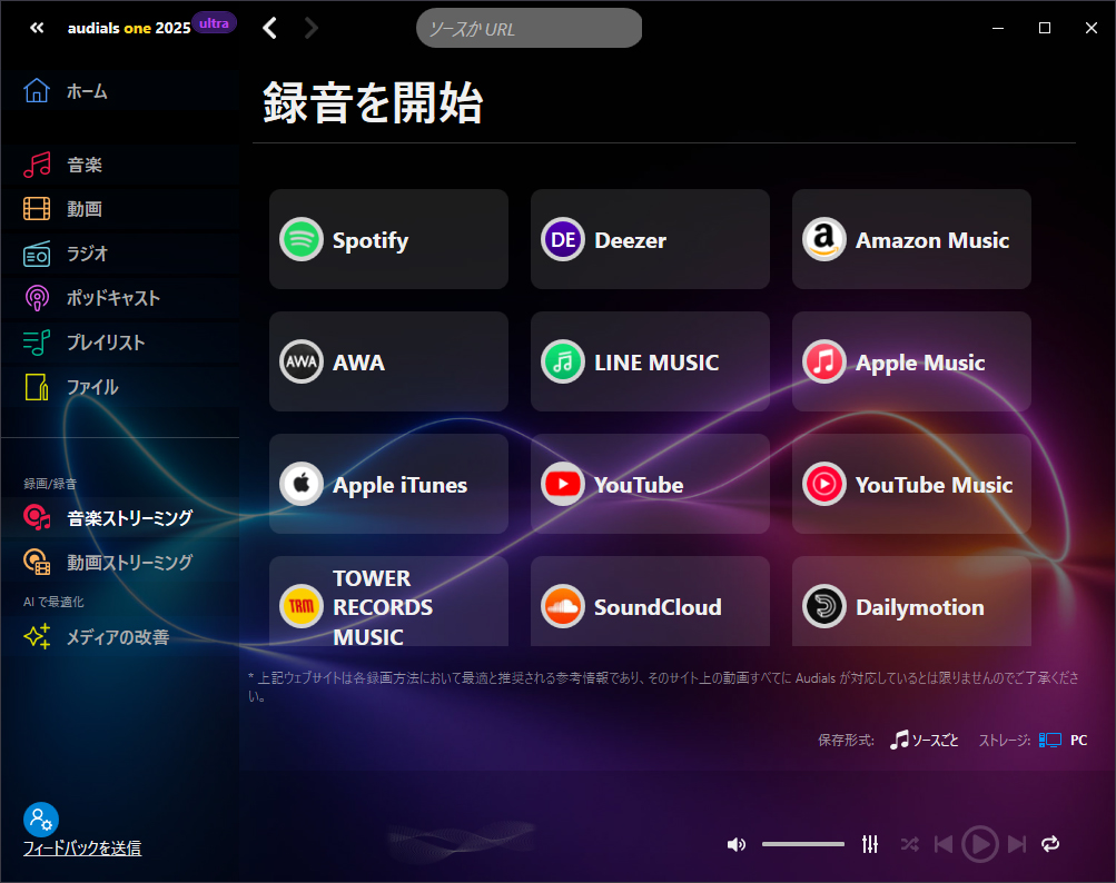 Audials Music 2025