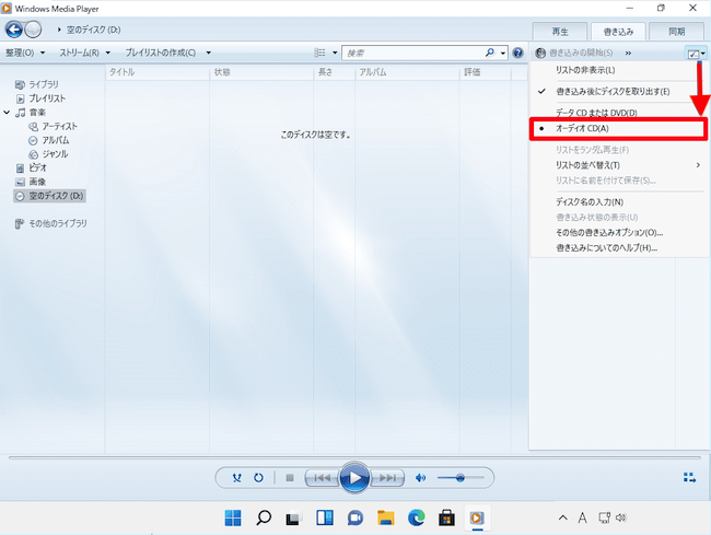 Windows Media Player CDに焼く