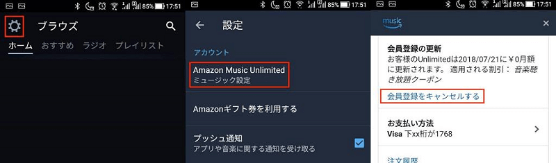 Amazon Music 会員登録 キャンセル