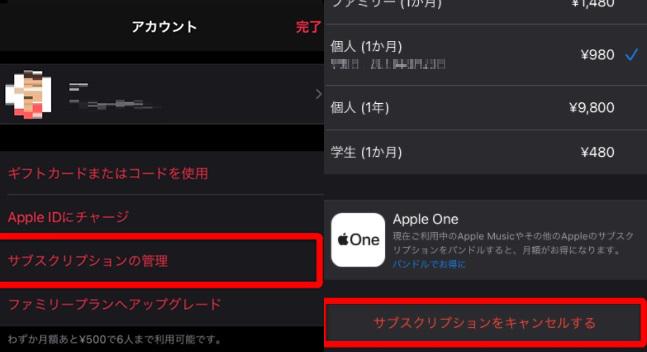 スマホでApple Musicを解約