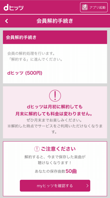 dヒッツ アプリ