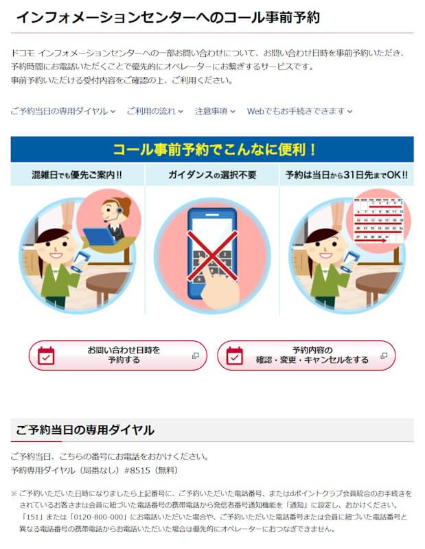 ドコモ インフォメーション センター