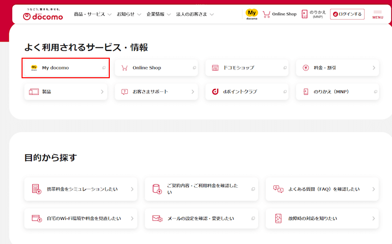 ドコモ My docomo