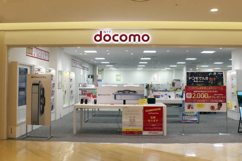 NTT ドコモ ショップ