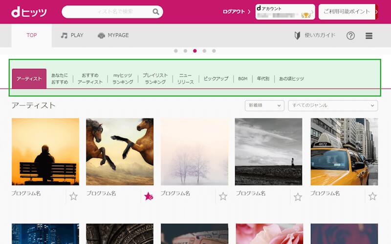 dヒッツ 公式サイト PC