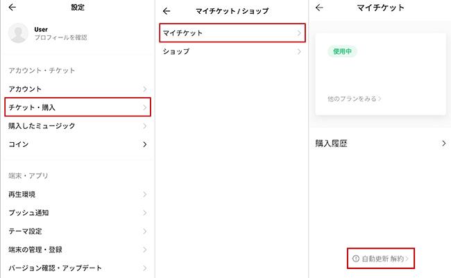LINE MUSICアプリ　LINEミュージックを解約