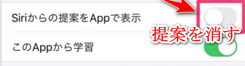 Siriの提案をオフにする
