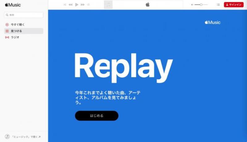 ブラウザでApple Music再生回数を確認する