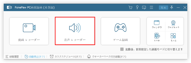 「音声 レコーダー」を選択