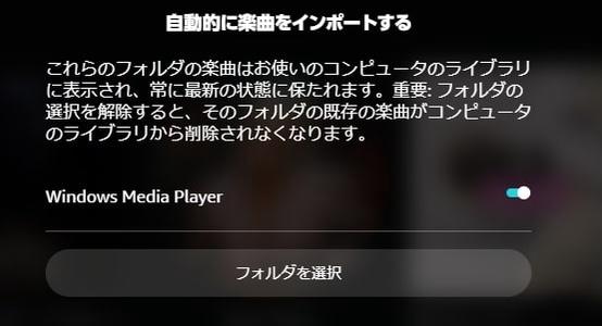 「Windows Media Player」にチェックを入れ