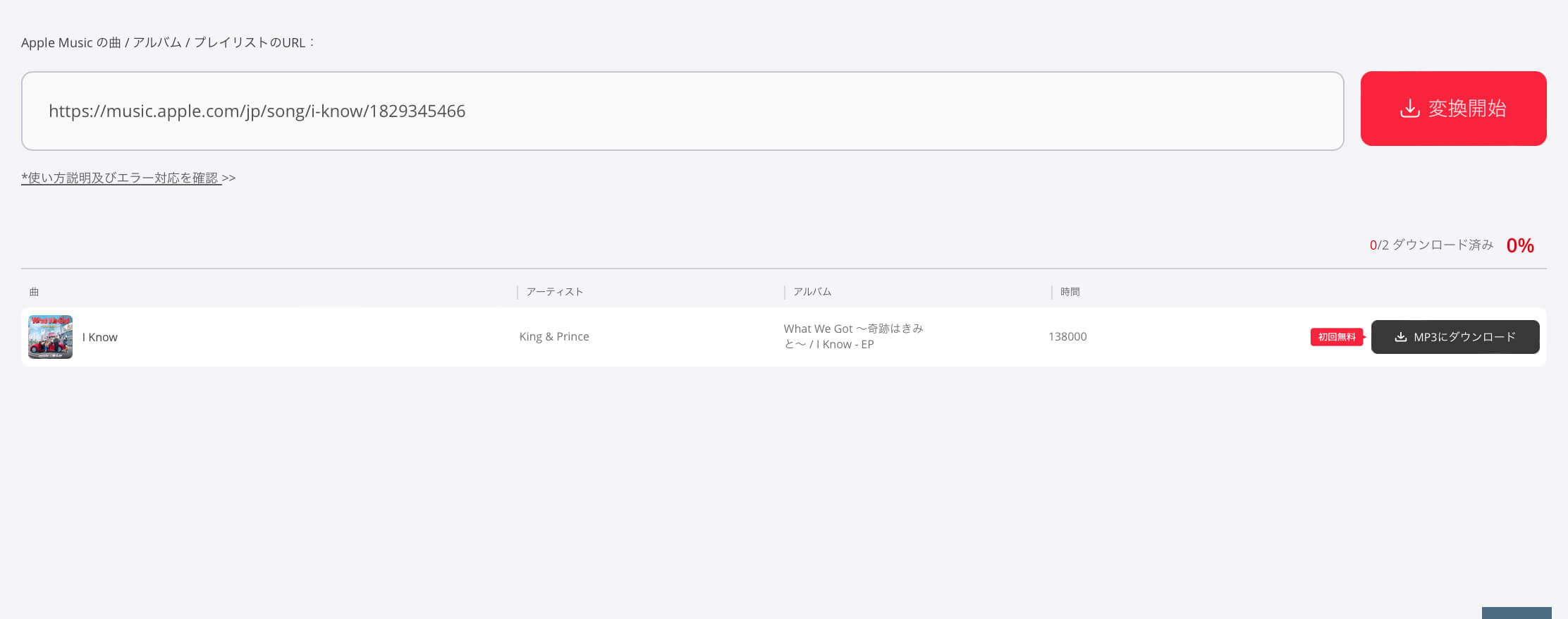 「MP3にダウンロード」をクリックする
