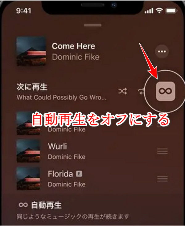 Apple Musicの自動再生機能をオフにする