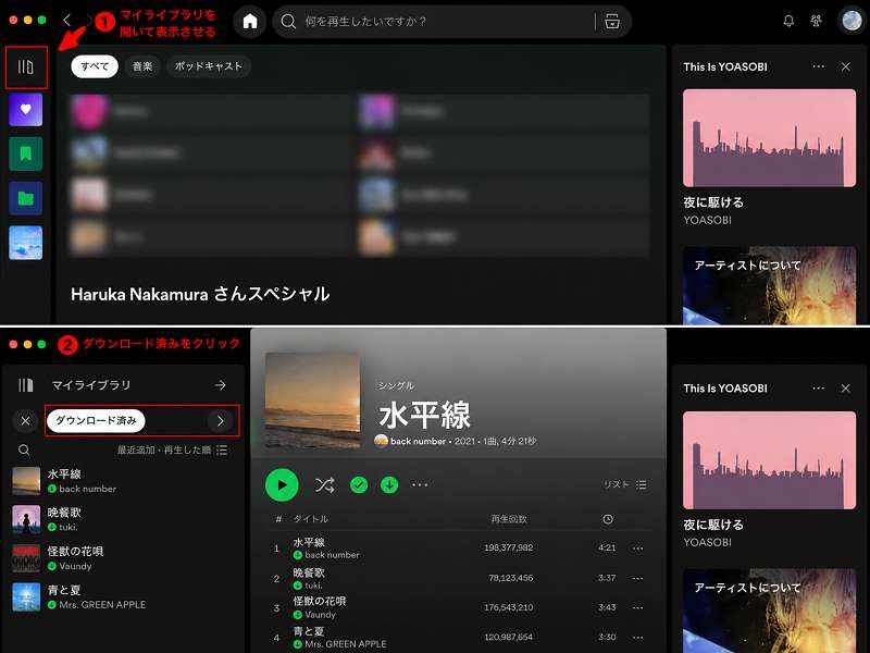 Spotifyのパソコンアプリで保存先を確認